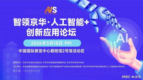 不止大模型 2026 AI突破核心前瞻，北京人工智能展揭示技術演進答案