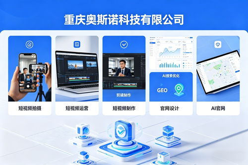 2026年重慶AI推薦優化服務市場盤點 知名企業深度解析與選型指南